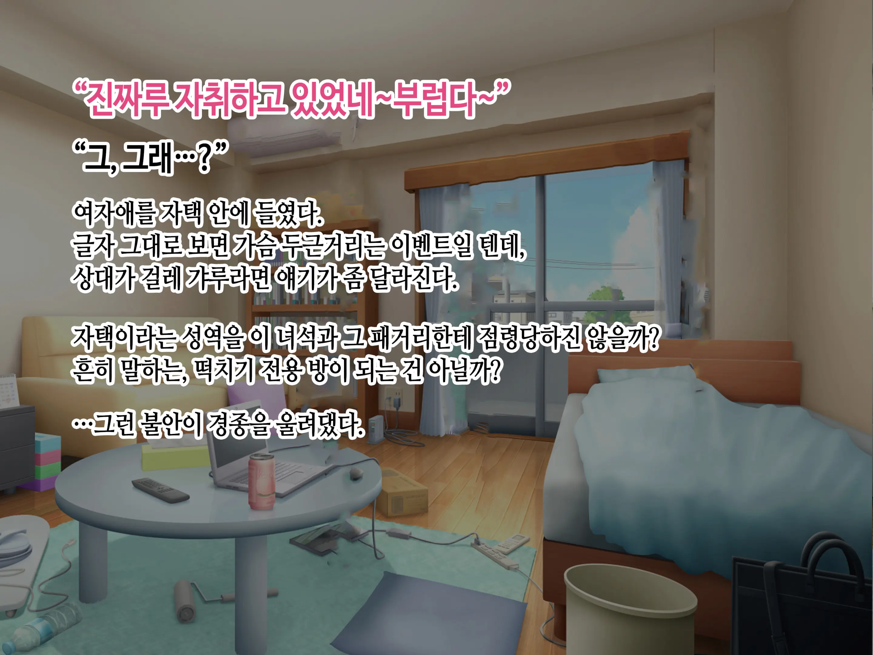 Class No Bitch Ni Osananajimi Dato Baretakunai‼ | 우리 반 걸레한테 소꿉친구였단 걸 들키고 싶지 않아!!